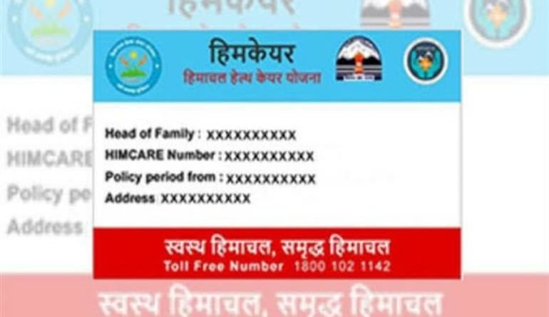 हिमकेयर योजना के तहत पंजीकरण व नवीनीकरण की तिथि 30 जून बढ़ी  