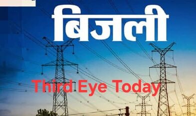 हिमाचल में सस्ती हुई बिजली, नई दरें जारी, 1 अप्रैल से होंगी लागू